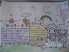 國小生手抄報內容：詩經