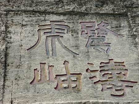 大伾山圖片