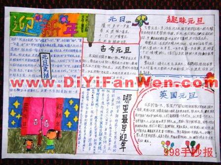 歡度新年的手抄報