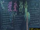 中學生英語黑板報