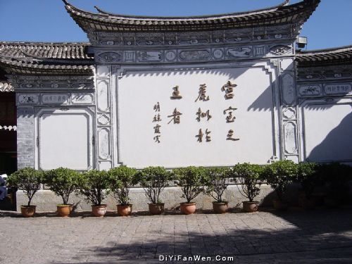 麗江木府圖片
