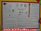 關於春節的習俗手抄報圖