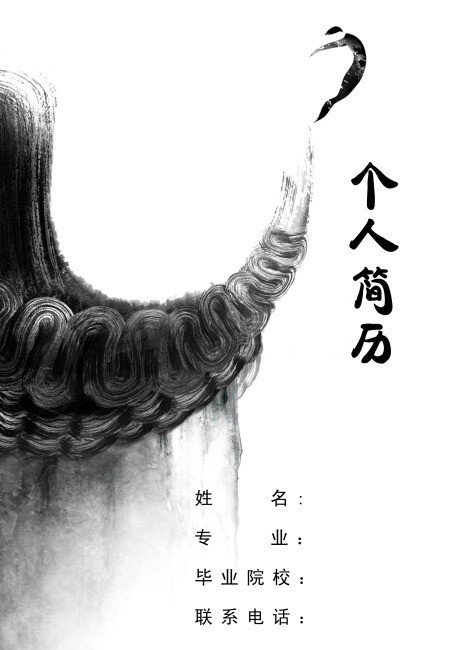 抽象藝術類個人簡歷封面