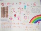 漢字手抄報：漢字起源的舊說法