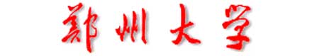 鄭州大學校徽