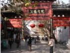 夫子廟