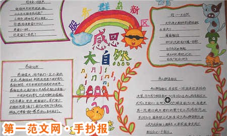 感恩節手抄報：懂得感恩