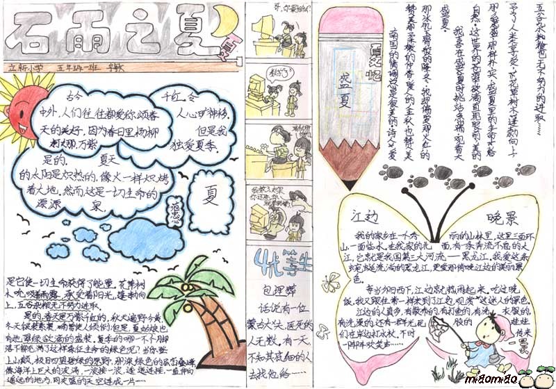 五年級教師節手抄報