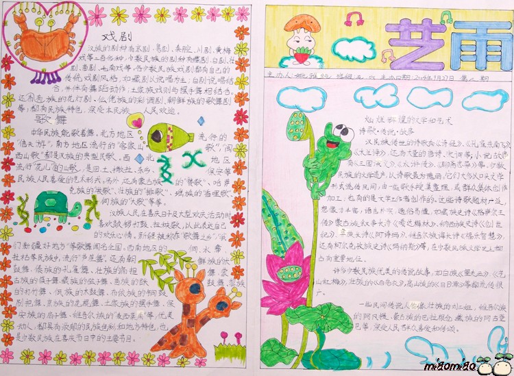 關於國慶節的手抄報