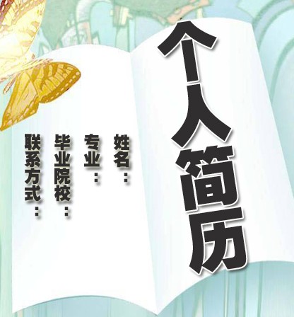 優秀畢業生求職簡歷封面