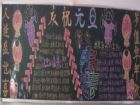 元旦黑板報：熱鬧元旦