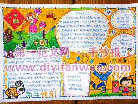 2012年新年快樂手抄報