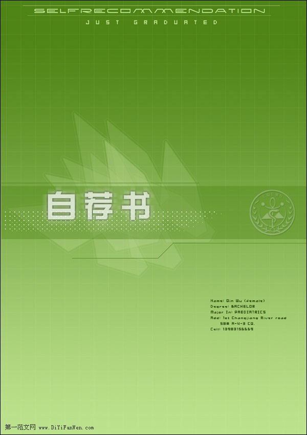 自薦書封面模板