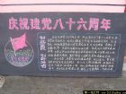 國小生七一建黨節黑板報