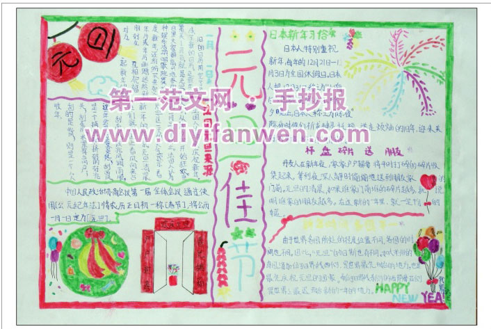 “慶元旦 迎新年”手抄報