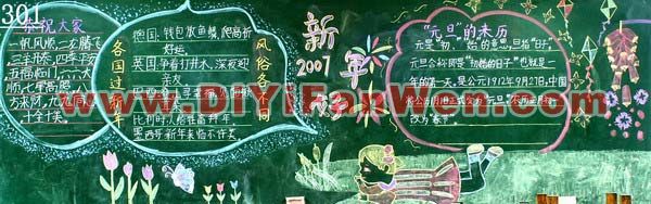2011年元旦黑板報欣賞(二)