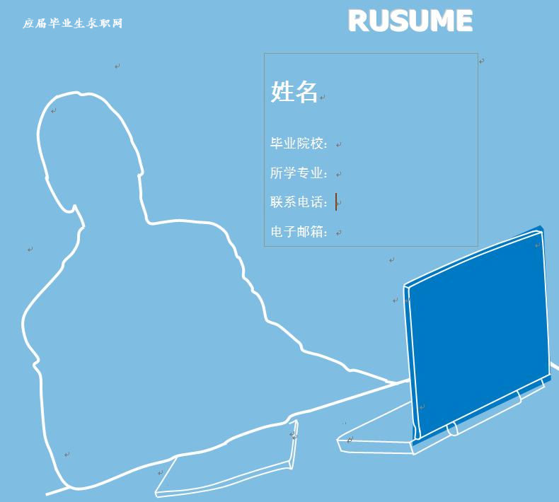 IT從業員簡歷封面