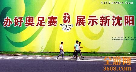 瀋陽新裝迎奧運圖片