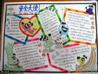 校園安全的手抄報
