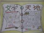 讀書手抄報資料：讀書一種休閒