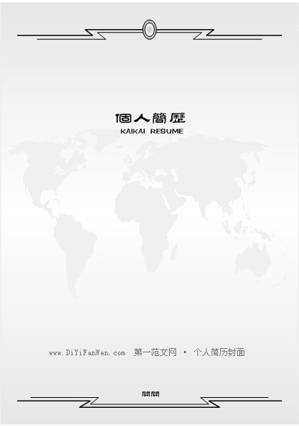 簡歷封面模板圖