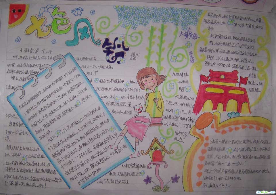 國慶節手抄報-七色風鈴