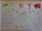 中秋節手抄報：中秋佳節，丹桂香飄