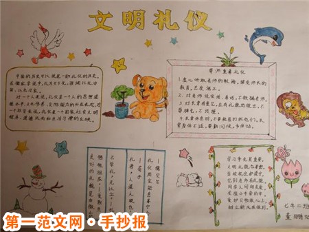 文明禮儀手抄報：非寧靜無以致遠