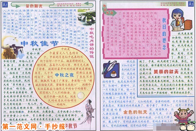 2015中秋節手抄報圖片集錦