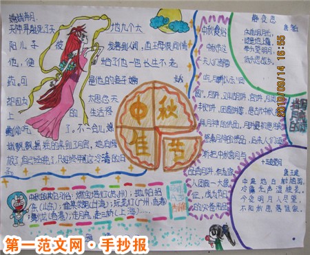 中秋節手抄報資料：玉盤似的滿月
