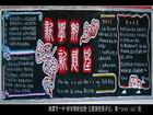 新學期新展望黑板報