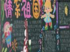 國慶節黑板報：情系祖國