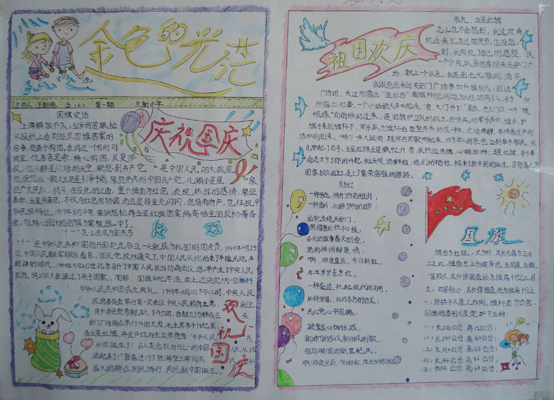 金色的光芒國慶手抄報