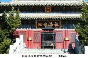 北京潭柘寺組圖（3）圖片