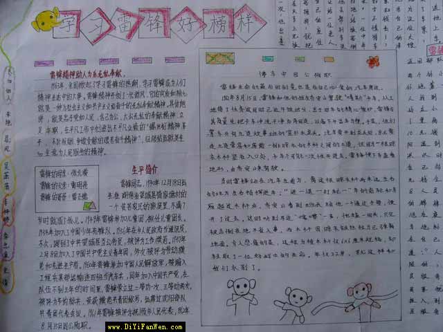 國小生英雄手抄報