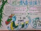 國小生端午節手抄報圖片欣賞（一）