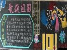 國慶節黑板報：遠方的朋友，國慶快樂!