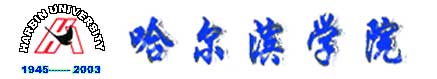 哈爾濱學院校徽