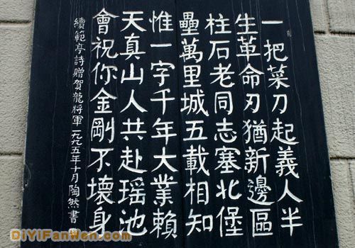 常德詩牆圖片
