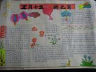 2013蛇年元宵節手抄報圖片