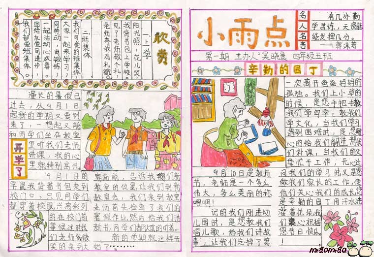 教師節手抄報-辛勤的園丁