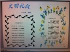 文明禮儀手抄報：養成文明習慣，惜勞動成果