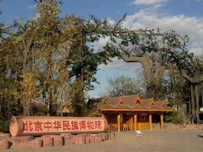 北京中華民族園圖片