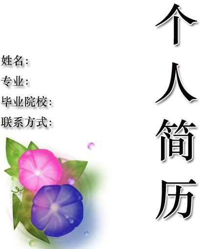 業務助理簡歷封面模板