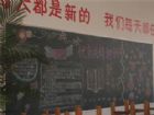 迎新年黑板報：新年掌握在我們手上