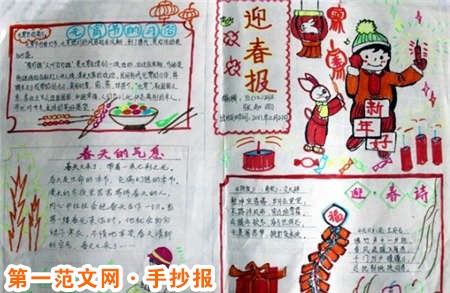 迎新年手抄報：時時吉祥，刻刻平安