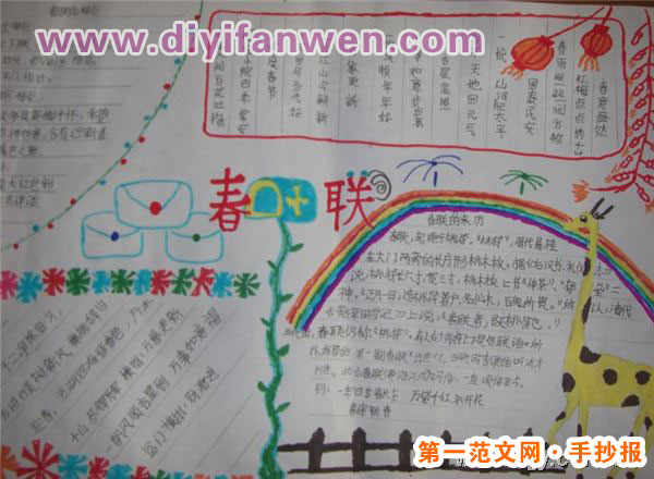 龍年春節民俗手抄報