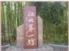 日照竹洞天