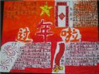 迎新年手抄報：過年啦