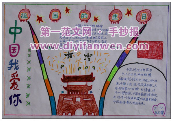 祖國我愛你手抄報圖片